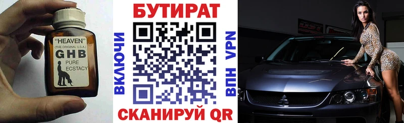 БУТИРАТ бутандиол  Сорск 